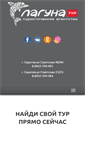 Mobile Screenshot of lagunat.ru